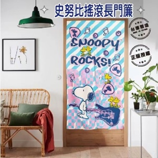 《現貨秒出》史努比 Snoopy 搖滾長門簾 史努比 長門簾 短門簾 門簾