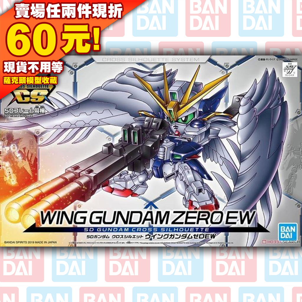 62 現貨 SDCS 天使鋼彈 天使 機動戰士 機動戰紀 WING EW ENDLESS 無盡華爾滋 掉毛 五小強