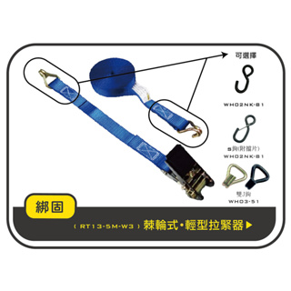 【綁固 Bon Strap】0.8噸 5M 捆綁器+雙J鉤 綑綁器 手拉器 貨車綑綁帶 外箱綑綁帶 布猴 蝦皮代開發票