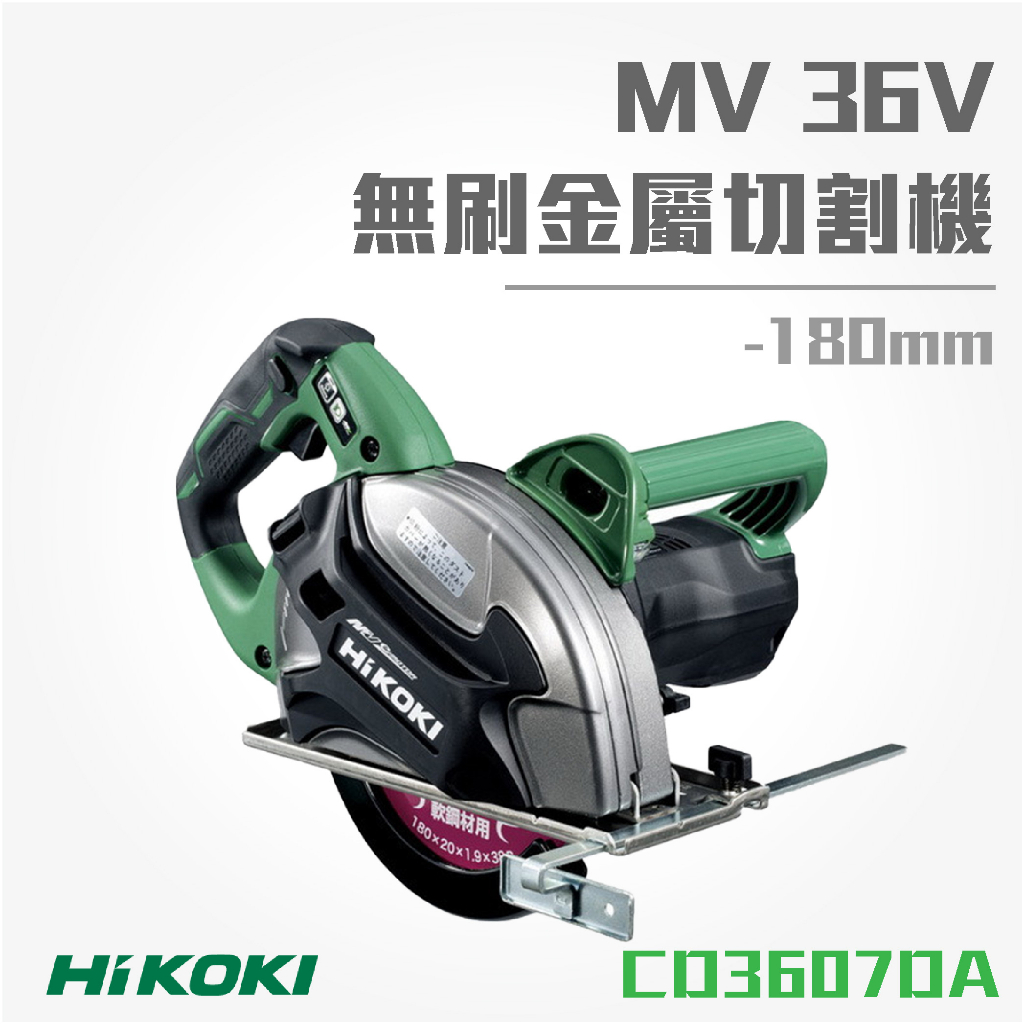 買賣點|HiKOKI 日立 MV36V 金屬切割機 180mm CD3607DA 電鋸 切割 電動工具 五金