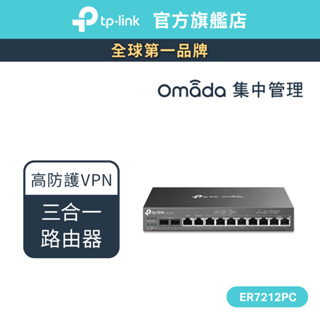 TP-Link ER7212PC Omada 三合一路由器 Gigabit VPN 分享器