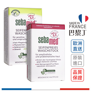 Sebamed 潔膚皂 / 橄欖潔膚皂 150g【巴黎丁】訂單滿299出貨