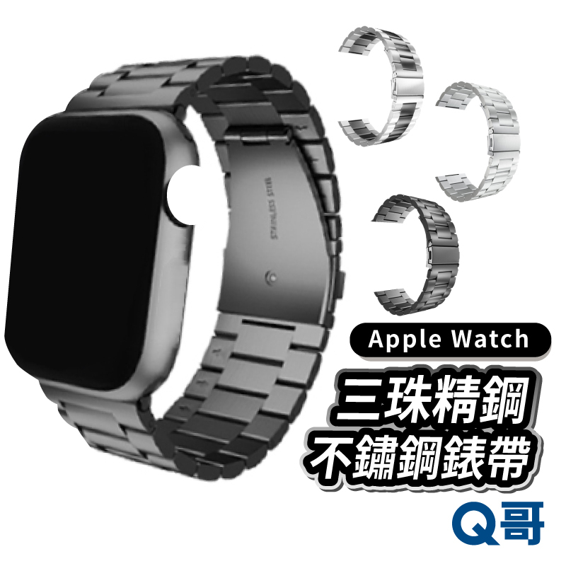 不鏽鋼錶帶 適用 iWatch 8 7 6 SE 41 45 49 mm 蘋果手錶錶帶 蘋果錶帶 金屬錶帶 P68