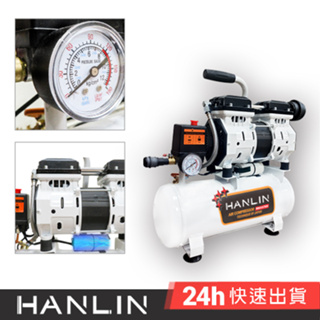 HANLIN-AIR9L 免維護無油9L空壓機 噴漆 釘槍 木工 油漆 裝潢