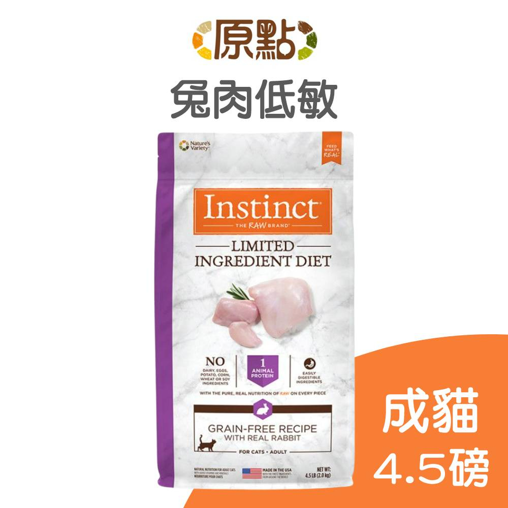 【原點 Instinct】效期2024/09 兔肉低敏成貓配方4.5磅 (貓)[貓飼料]{毛孩便利店}