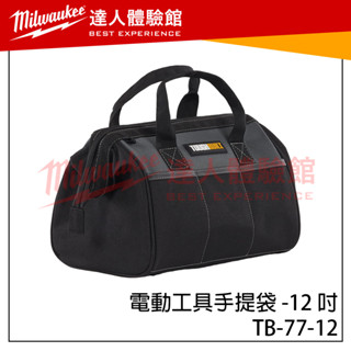 【飆破盤】TOUGHBUILT TB 託比爾 TB-77-12 電動工具手提袋-12吋 電工 工作包 工具包 工具收納