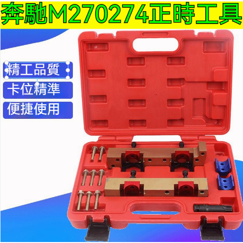 適用於奔馳M270 M274發動機 正時專用工具★ 凸輪軸固定工具★ B180#  B200#  B250#