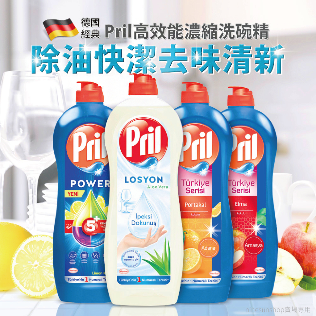 【太陽購物】 Pril 淨麗 濃縮高效能洗碗精 清潔《D2305085903》洗碗精 653ml 德國 濃縮洗碗精