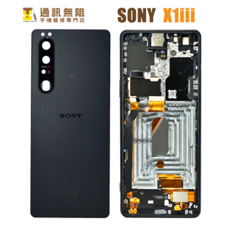 【通訊無阻】SONY Xperia 1iii X1iii 電池蓋 XQ-BC72 背蓋 背蓋膠 全新公司貨