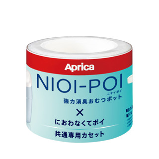 【Aprica 愛普力卡】 NIOI-POI強力除臭尿布處理器 專用替換膠捲(3入)