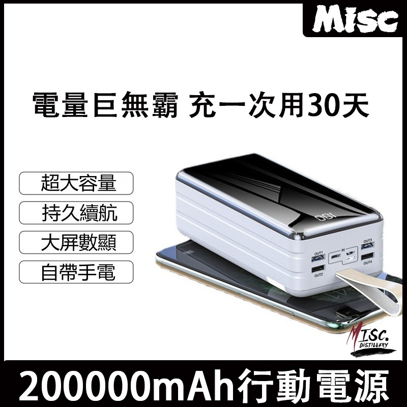 24H發貨 200000mAh 行動電源 超大容量 三輸入 四輸出 超高品質 20000mAh以上行動充 鏡面行動電源