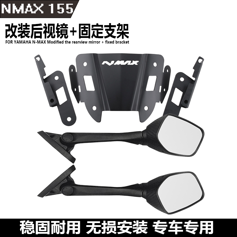 適用於雅馬哈  YAMAHA  2015-2019年  NMAX155/125/150後視鏡前移 反光鏡固定支架無損安裝