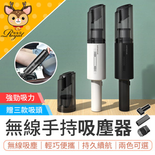 【Royal御皇居】 無線手持吸塵器 車用吸塵器 充電吸塵器 車載吸塵器 吸塵機 手持吸塵器 吸塵器 字號R3D356