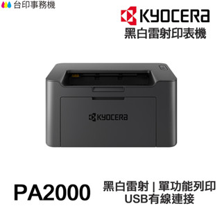 KYOCERA PA2000 / PA2000W【wifi版】日本京瓷 單功能印表機《黑白雷射》TK1246