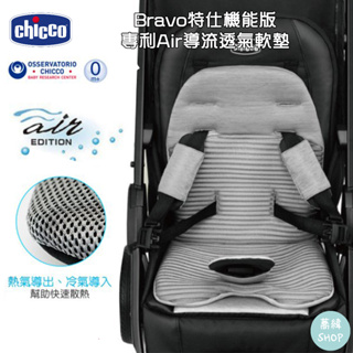 chicco Bravo 特仕機能版專利 Air導流透氣軟墊