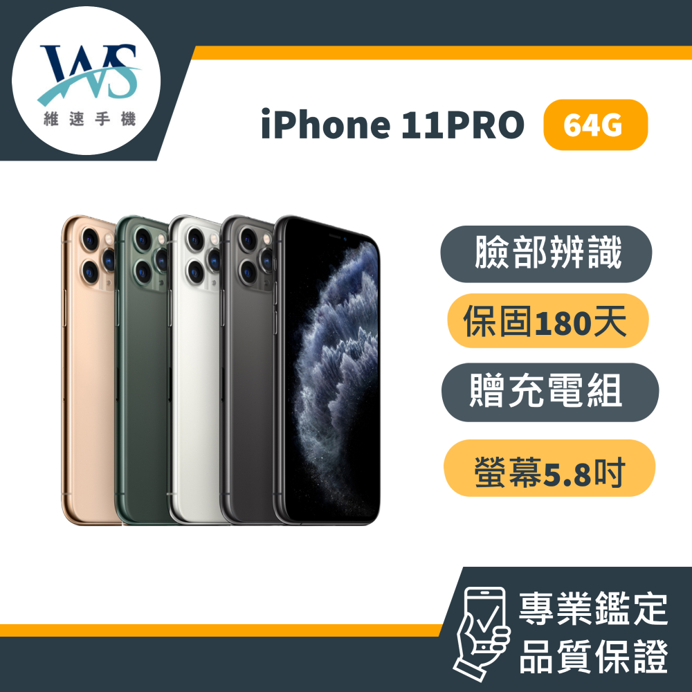 Apple iPhone 11 Pro 64/256G 中古機 備用機 二手機 11pro 64 256g 保固180天