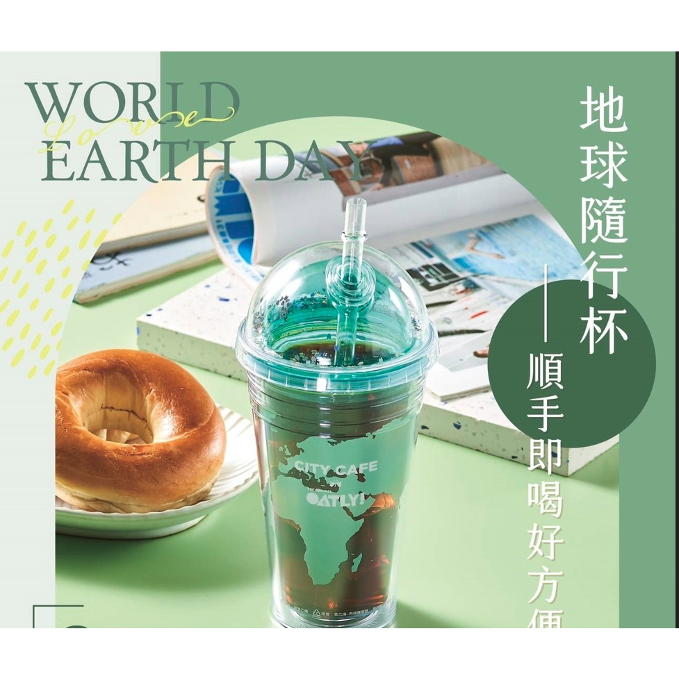 現貨【7-11】City Cafe地球隨行杯