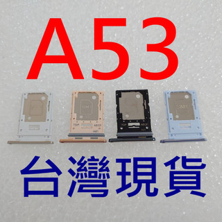 Samsung A53 5G 卡託 三星 A53 卡槽 卡架 SIM卡座 記憶卡槽