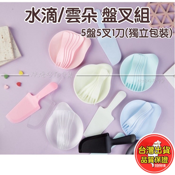 蛋糕盤叉組 可客製 批發｜一次性免洗｜塑膠盤/紙盤＋蛋糕刀叉｜蛋糕盤｜刀叉盤｜生日蛋糕盤｜免洗餐具