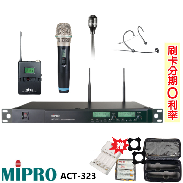 【MIPRO 嘉強】ACT-323/MU-80音頭 無線麥克風組 六種組合 贈三項好禮 全新公司貨
