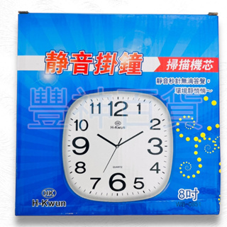 8吋安靜掛鐘 附贈電池 方型 掃描機芯 靜音掛鐘 8吋 方形 掛鐘 時鐘 8吋精緻掃描靜音掛鐘