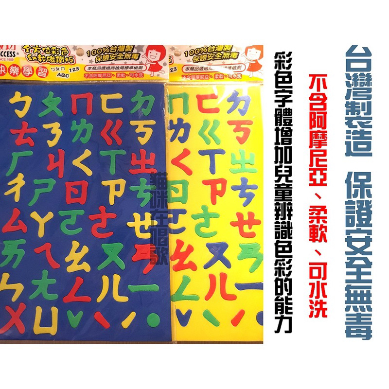 台灣製造 注音符號磁貼 冰箱貼 磁貼 幼兒學習磁貼 注音符號磁鐵板 注音符號磁鐵 注音符號吸鐵 英文吸鐵 數字吸鐵