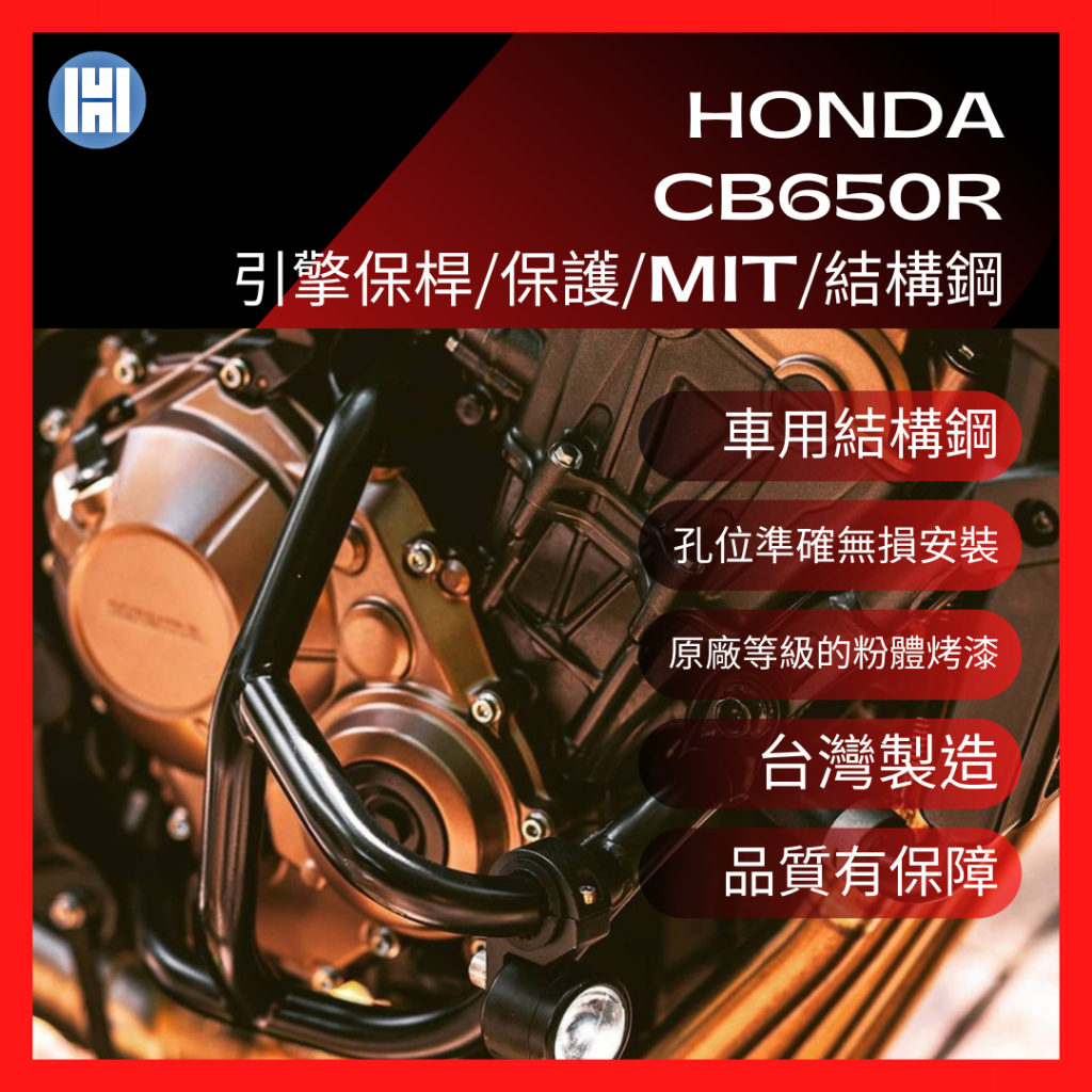 台灣現貨 HONDA CB650R 車身保桿 防倒桿 引擎保桿 保險桿,管夾通用型 LED 輔助燈 霧