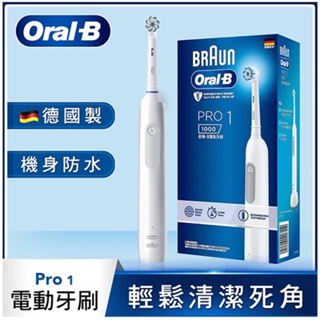 Oral-B歐樂B PRO1 3D電動牙刷-白色（恆隆行）