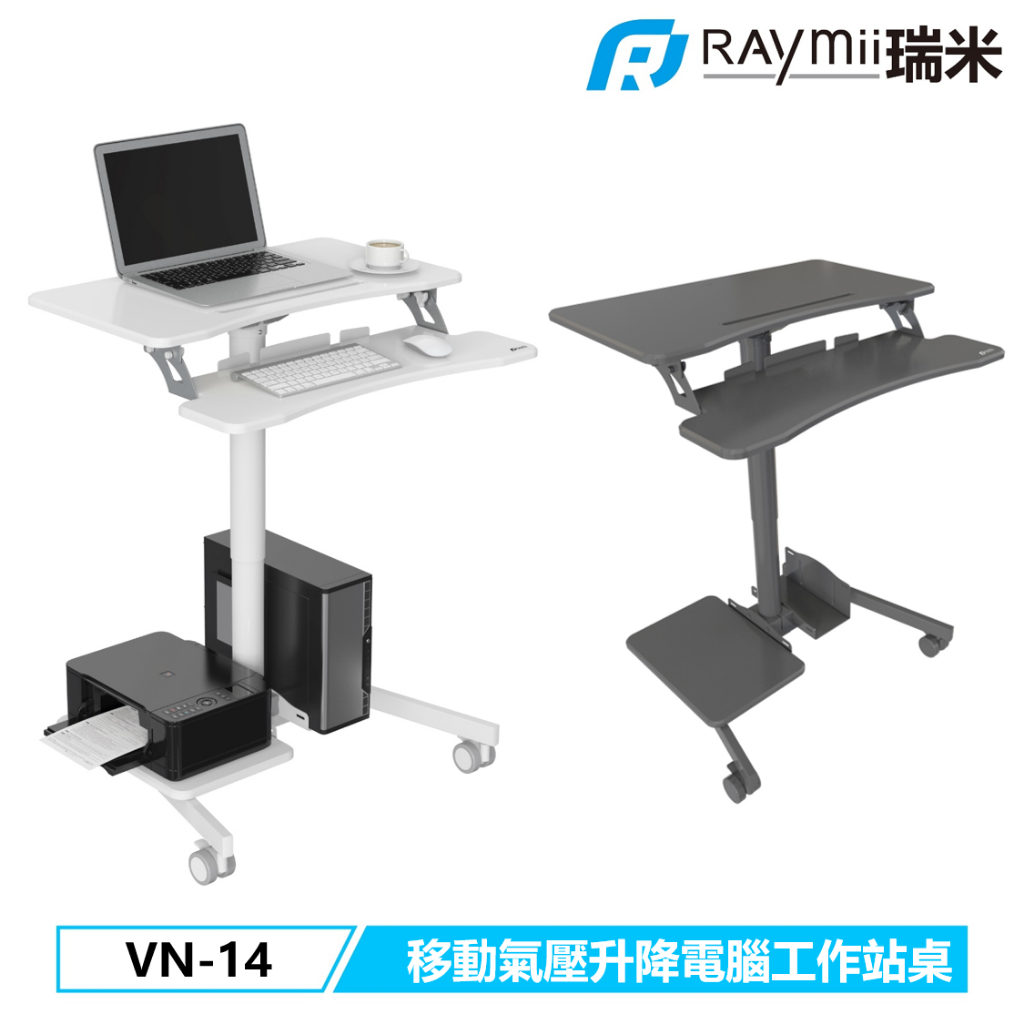 瑞米 Raymii  VN-14 移動氣壓式工作站升降桌 站立辦公電腦桌 筆電桌 電腦桌辦公桌 站立桌 工作站 氣壓桌