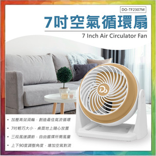 💪購給力💪【7吋空氣循環扇】風扇 電扇 桌扇 迷你扇 渦流扇 循環扇 冷氣扇 冷氣電風扇 辦公室電扇 電風扇 小電扇