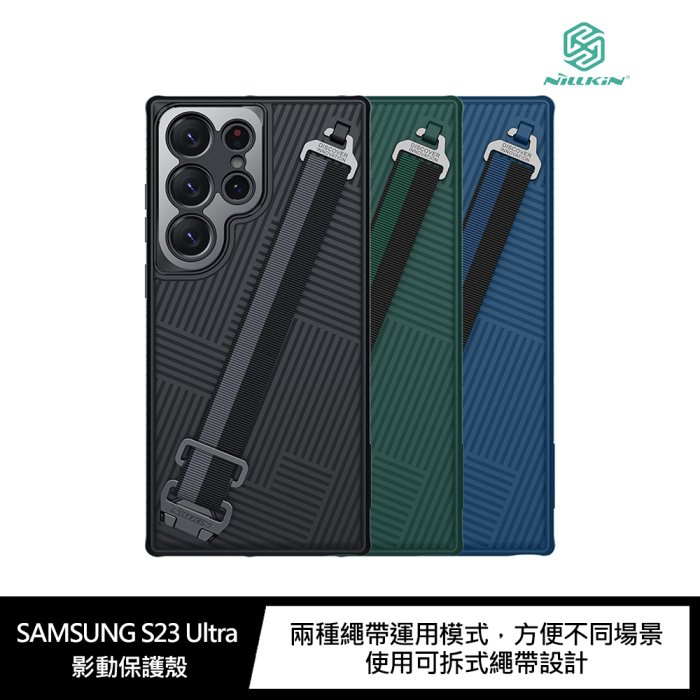 【妮可3C】NILLKIN SAMSUNG S23 Ultra 影動保護殼 掛繩手機殼