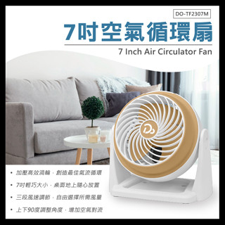 【7吋空氣循環扇】渦流扇 循環扇 冷氣扇 冷氣電風扇 風扇 電扇 桌扇 迷你扇 辦公室電扇 電風扇 小電扇