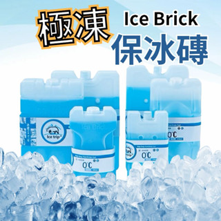 【Fan Shi＆快速出貨】保冷劑 露營 冰磚 冰寶 保冰磚 保冷磚 保冰劑 冰塊磚 保冷盒 冰寶 冰磚 保冰 保冷