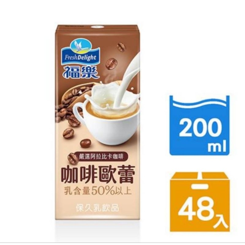 福樂咖啡歐蕾200ml x 48入（免運費）