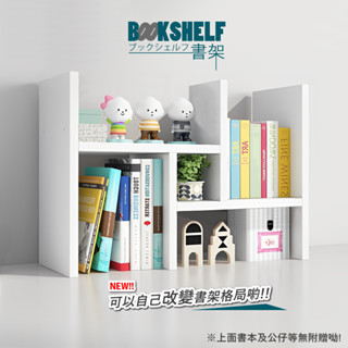 H書架 變形 伸縮書架 桌上型書櫃 桌上型書架 多層架 H型書架 桌面收納 桌面置物架 收納書架 組裝式書櫃 魔術書架