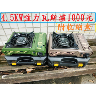 4.2KW強力瓦斯爐1000元~含收納箱~高雄微笑露營窩機車宿野營戶外登山露營美學巖古坦克爐蜘蛛爐卡式爐小港旗艦店