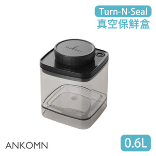 【現貨/發票】ANKOMN 旋轉真空保鮮盒 0.6L (半透黑) 儲物罐 保鮮罐 密封罐 Turn-N-Seal