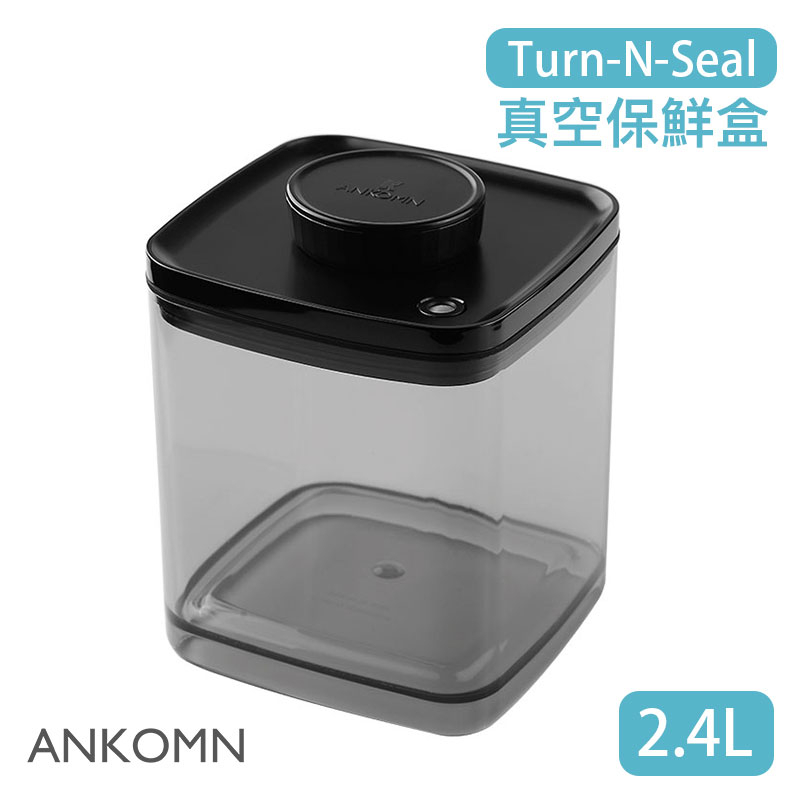 【現貨/發票】ANKOMN Turn-N-Seal 旋轉真空保鮮盒 2.4L (半透黑) 儲物罐 保鮮罐 密封罐