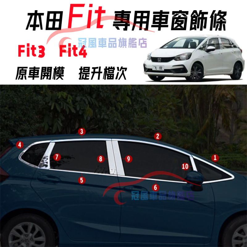 本田FIT車身亮條 不鏽鋼 14-21款FIT車身裝飾 Fit3 Fit4適用車窗車身飾條改裝全車窗中柱亮條門邊條不鏽鋼