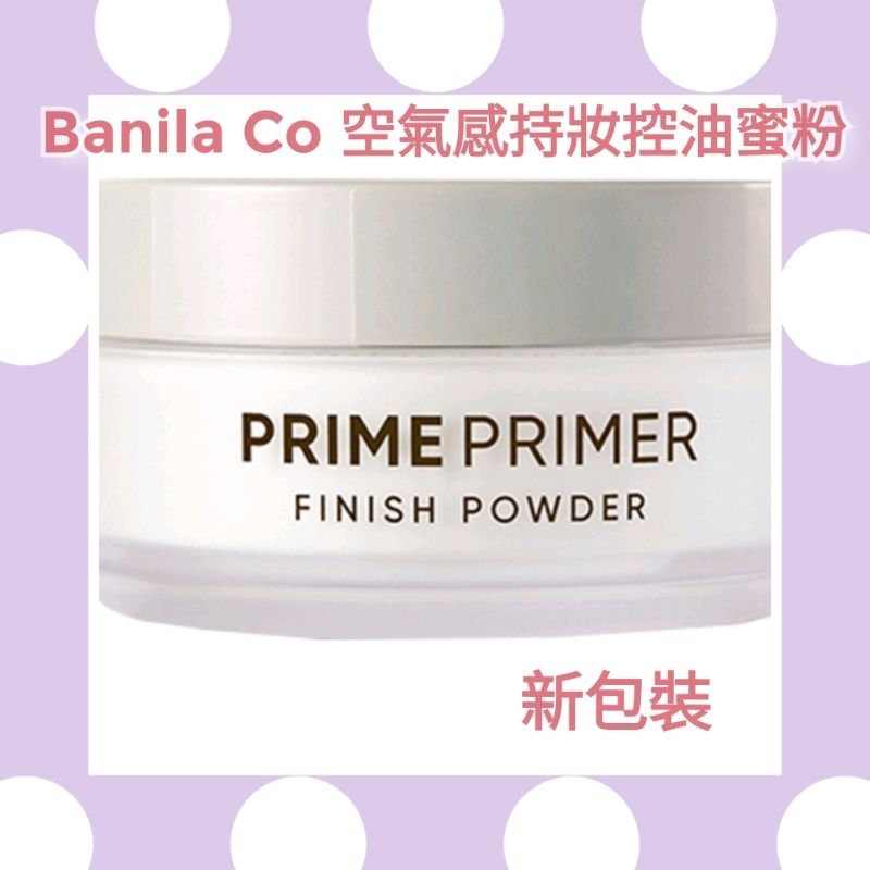 （👉新品）韓國Banila co芭妮蘭空氣感提亮持妝控油蜜粉12g（含粉撲）卸妝霜 洗面
