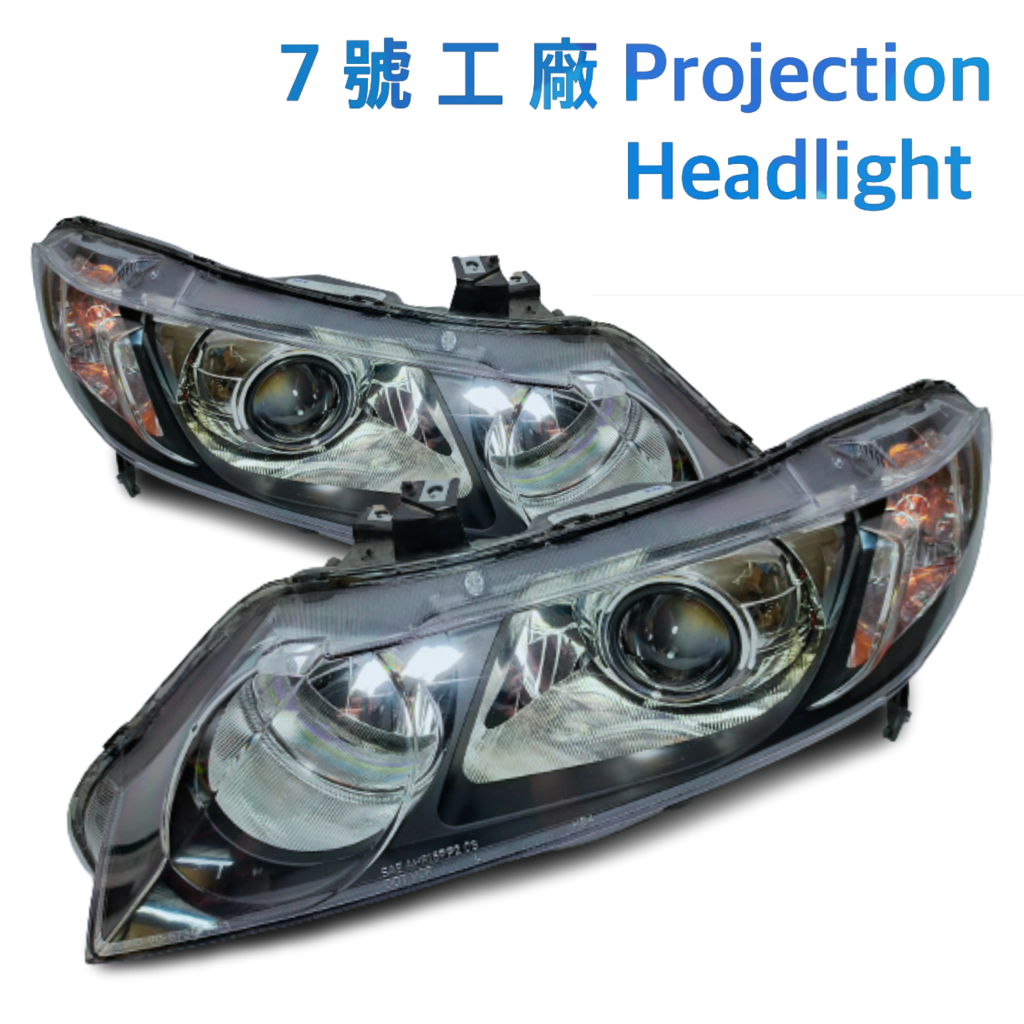 7號工廠 喜美八代 2門/4門 SI 美規 魚眼大燈 秒切 鹵素 驗車 平常使用HID讓你省去換裝鹵素燈泡去驗車