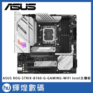 華碩 ASUS ROG STRIX B760-G GAMING WIFI Intel主機板