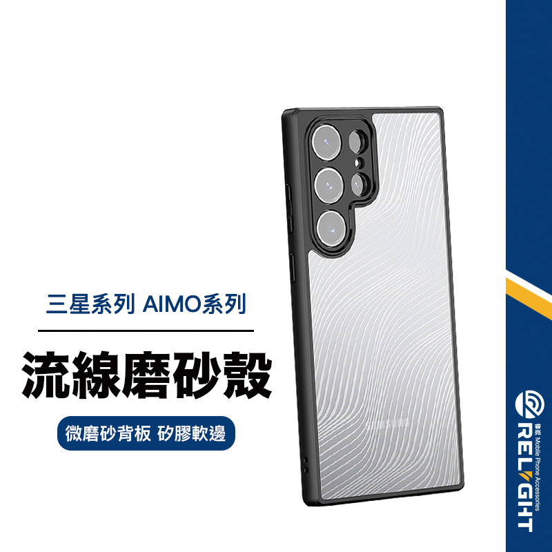 【DD】AIMO系列 磨砂流紋手機殼 適用三星A15 A25 S23 A14 A34 A54 A35 A55 防摔透明殼