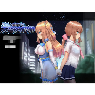 Hgame小店 RPG遊戲 魔法少女天穹法妮雅 官方中文版