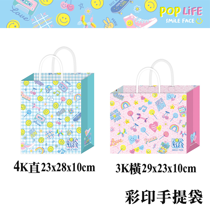 四季紙品禮品 POP Life系列 彩印手提袋4K直 3K橫 紙袋 禮物袋 BD3510 BD3520