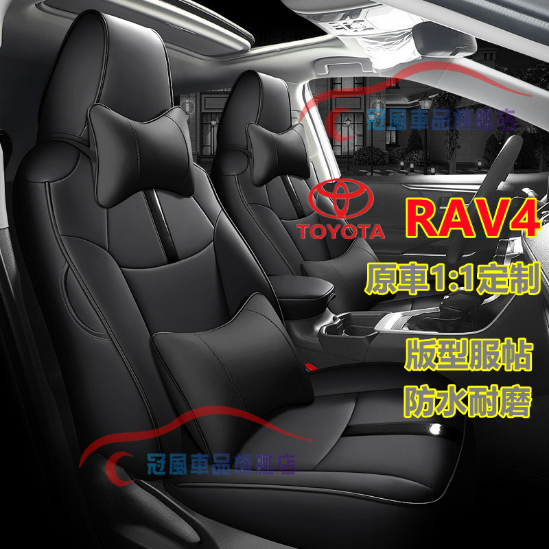 汽車座套 真皮座套 14-22款 四代 五代 RAV4適用四季座套 20款5代rav4汽車座套全包圍原車版坐墊座椅套座墊