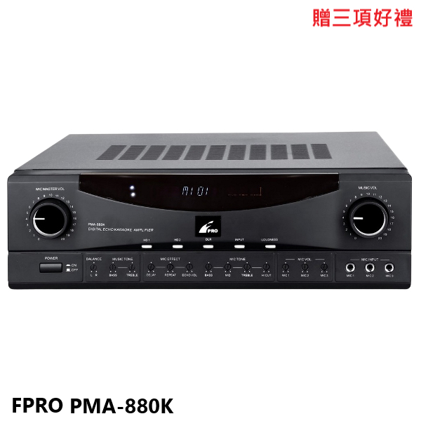 永悅音響 FPRO PMA-880K 卡拉OK擴大機 贈三項好禮 全新公司貨 歡迎+聊聊詢問