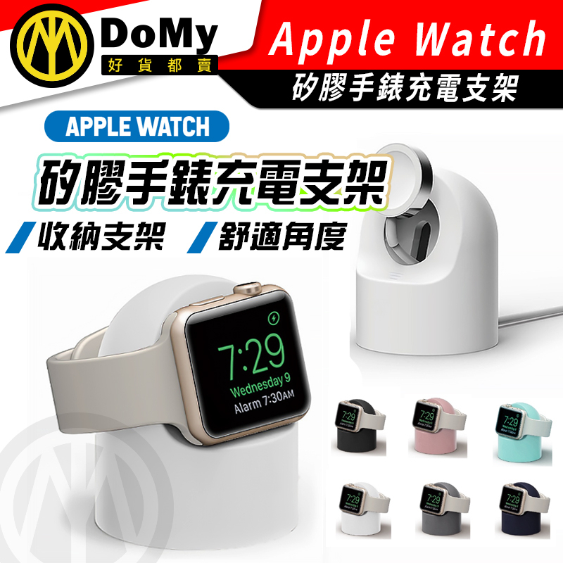 Apple Watch矽膠手錶充電支架 無毒矽膠材料 有效緩衝撞擊 收納充電設備線材 TPU充電支架 充電座 硅膠座