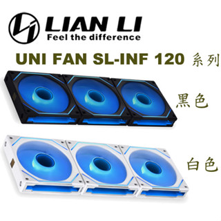 【MR3C】含稅 聯力 UNI FAN SL-INF 無限鏡 ARGB 積木風扇 三入組 SLIN120-3B/3W