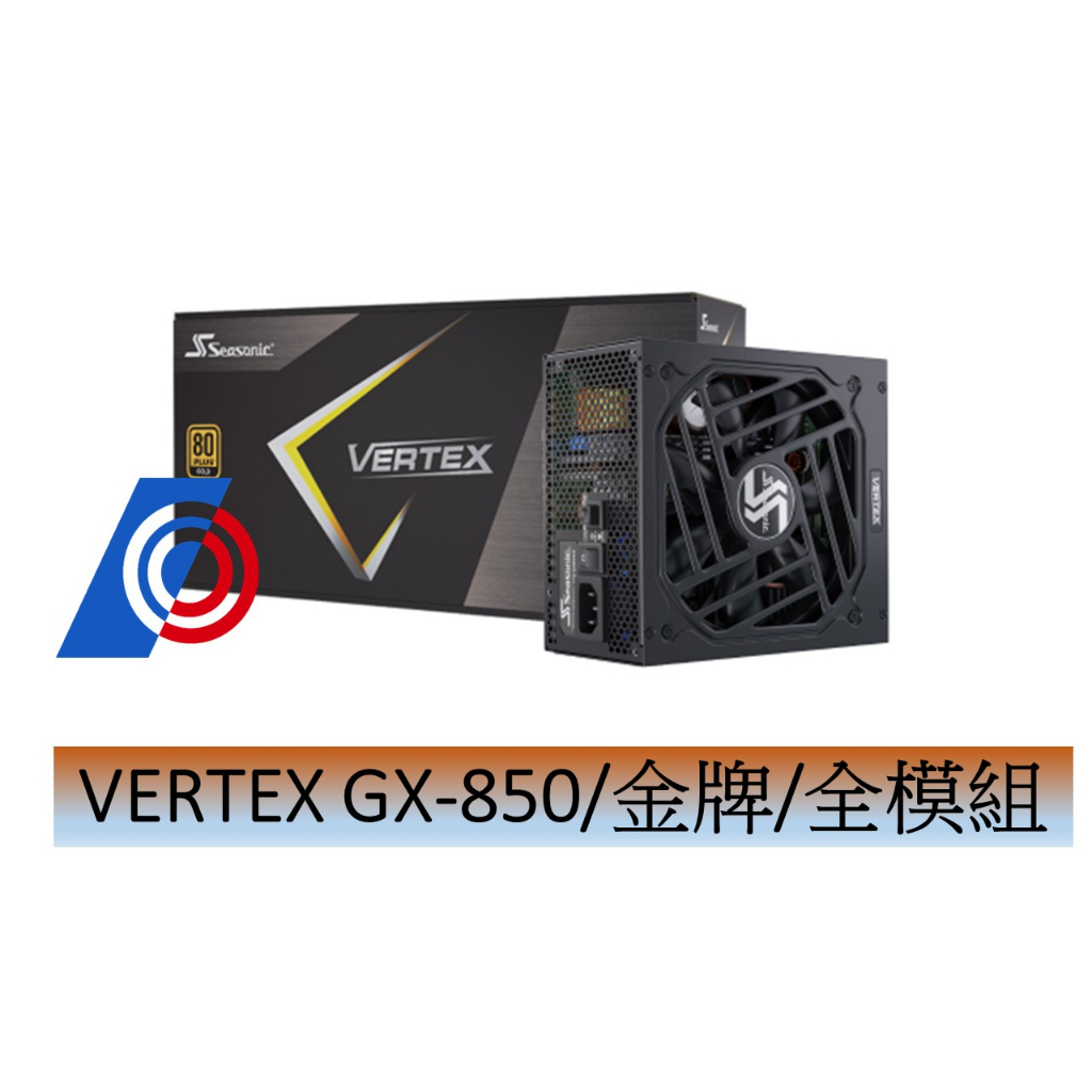 海韻 VERTEX GX-850(850W)